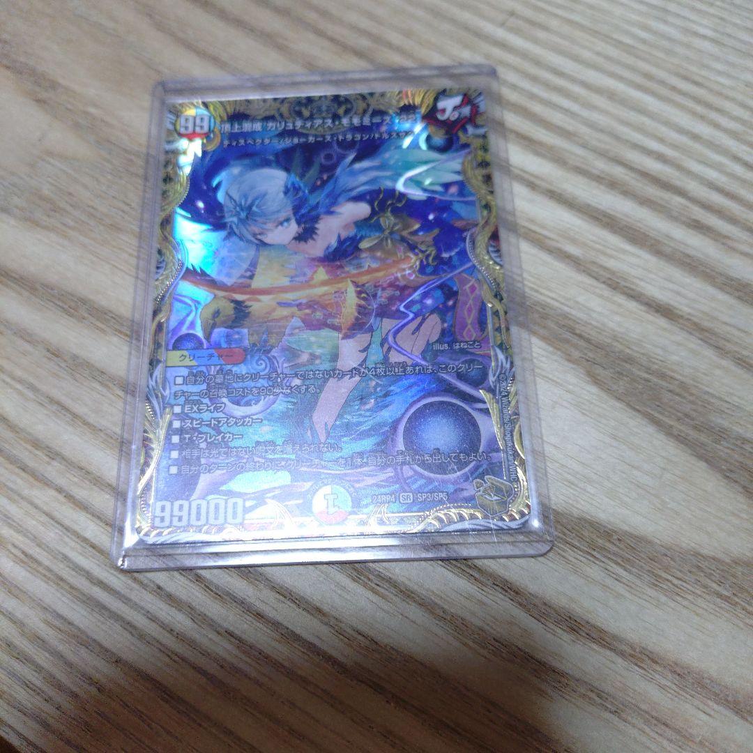 頂上混成ガリュディアスモモミーズ　金トレジャー