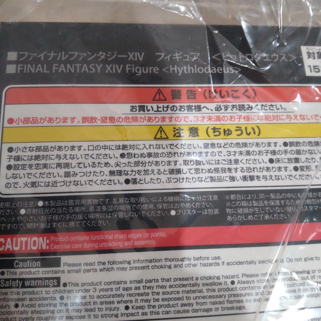 【新品未開封】ファイナルファンタジーXIV フィギュア 3体セット