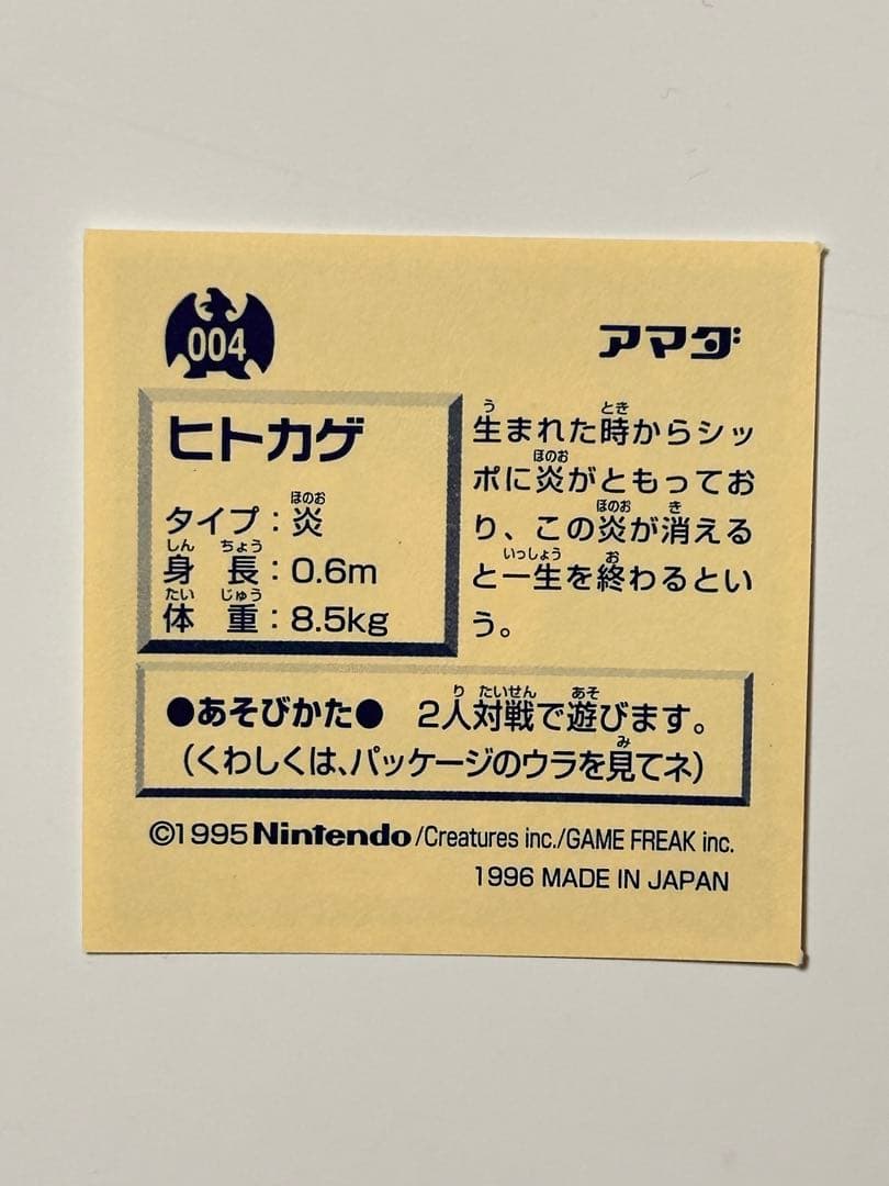 リザードン進化セット★アマダ96年レトロシール烈伝★ポケモン初期レトロ