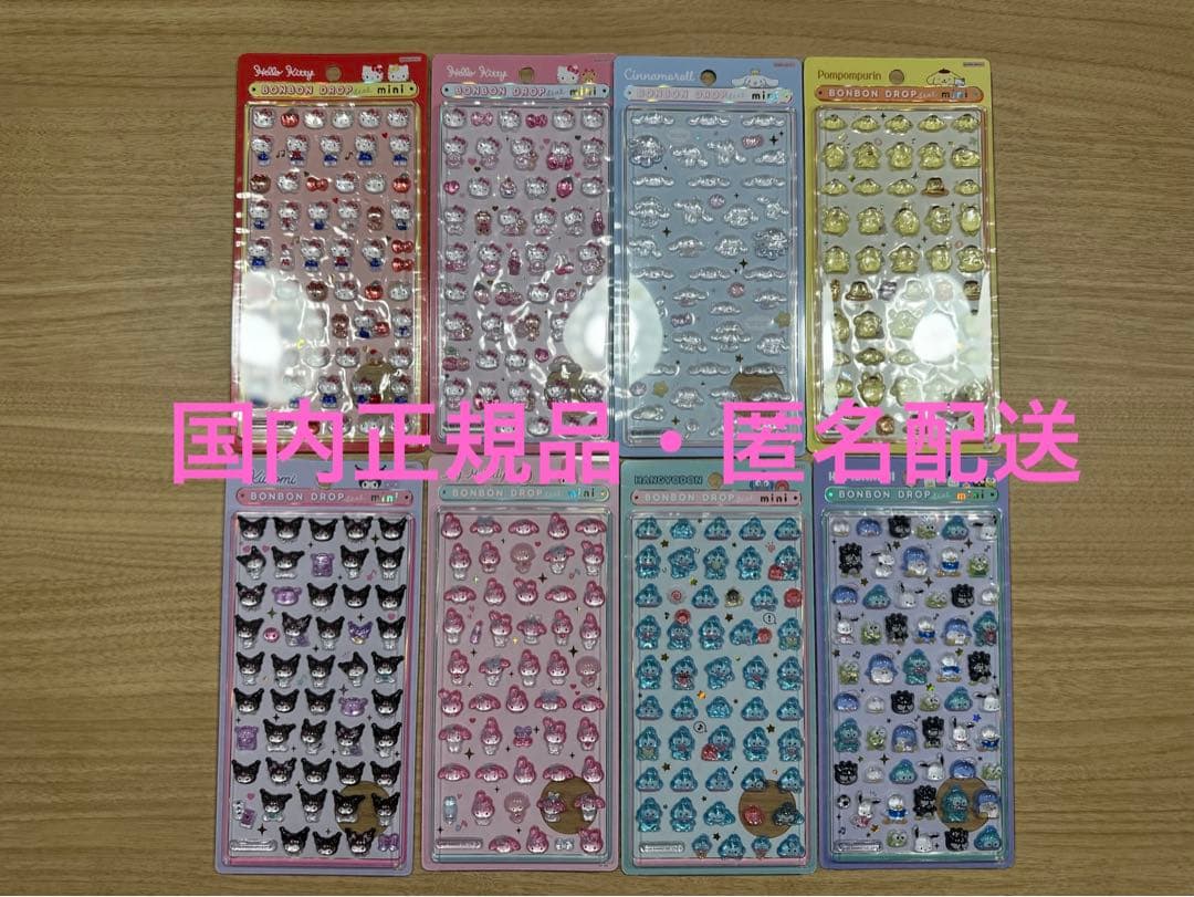 【国内正規品】 ボンボンドロップシール ミニ サンリオ 8種セット