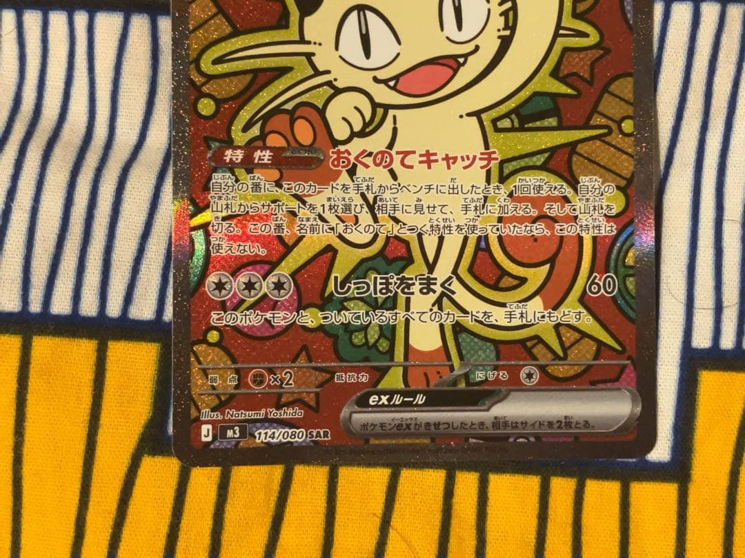 ニャースex sar ポケカ ポケモンカード