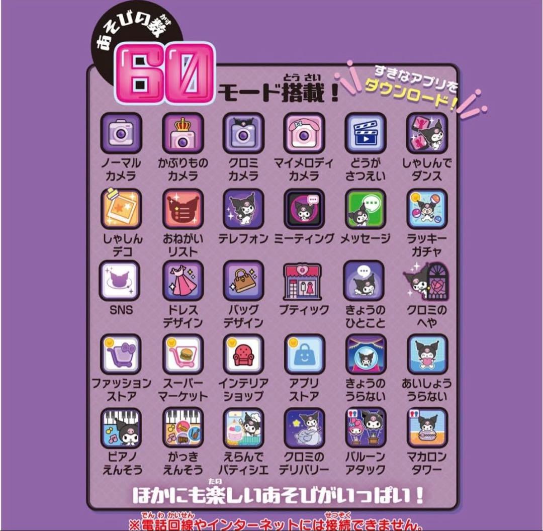 タカラトミー　サンリオ　クロミスマホワイド　新品未開封