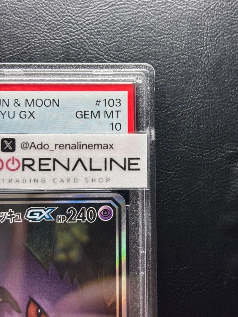 【PSA10】ゲンガー＆ミミッキュGX SA