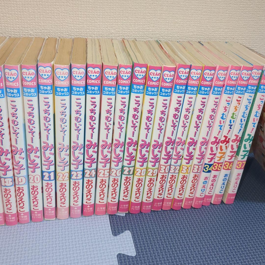 こっちむいて!みい子 全38巻セット＋まるごとみい子