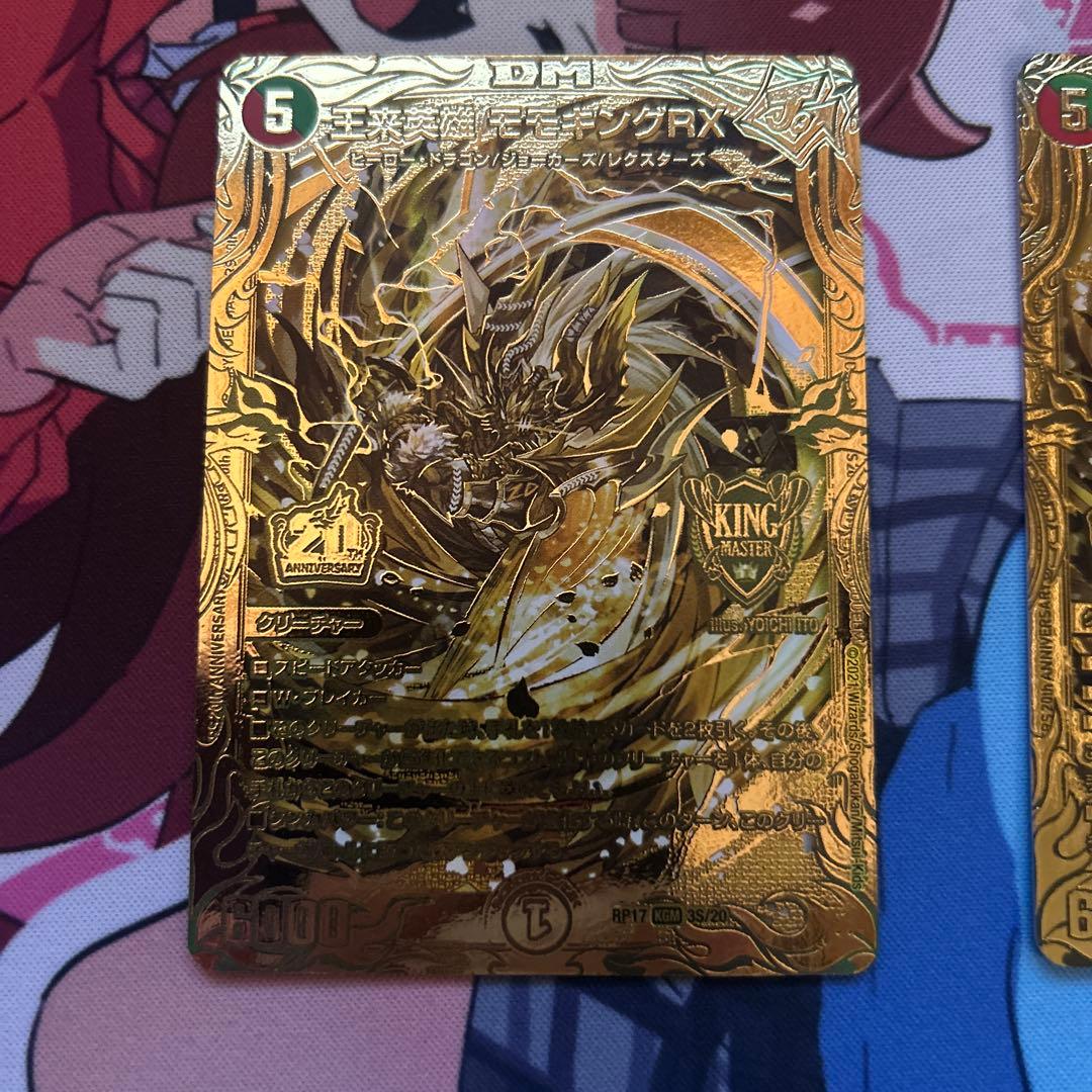 モモキングrx 金　ゴールド