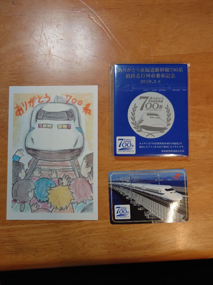 ありがとう700系 ラストラン記念グッズ