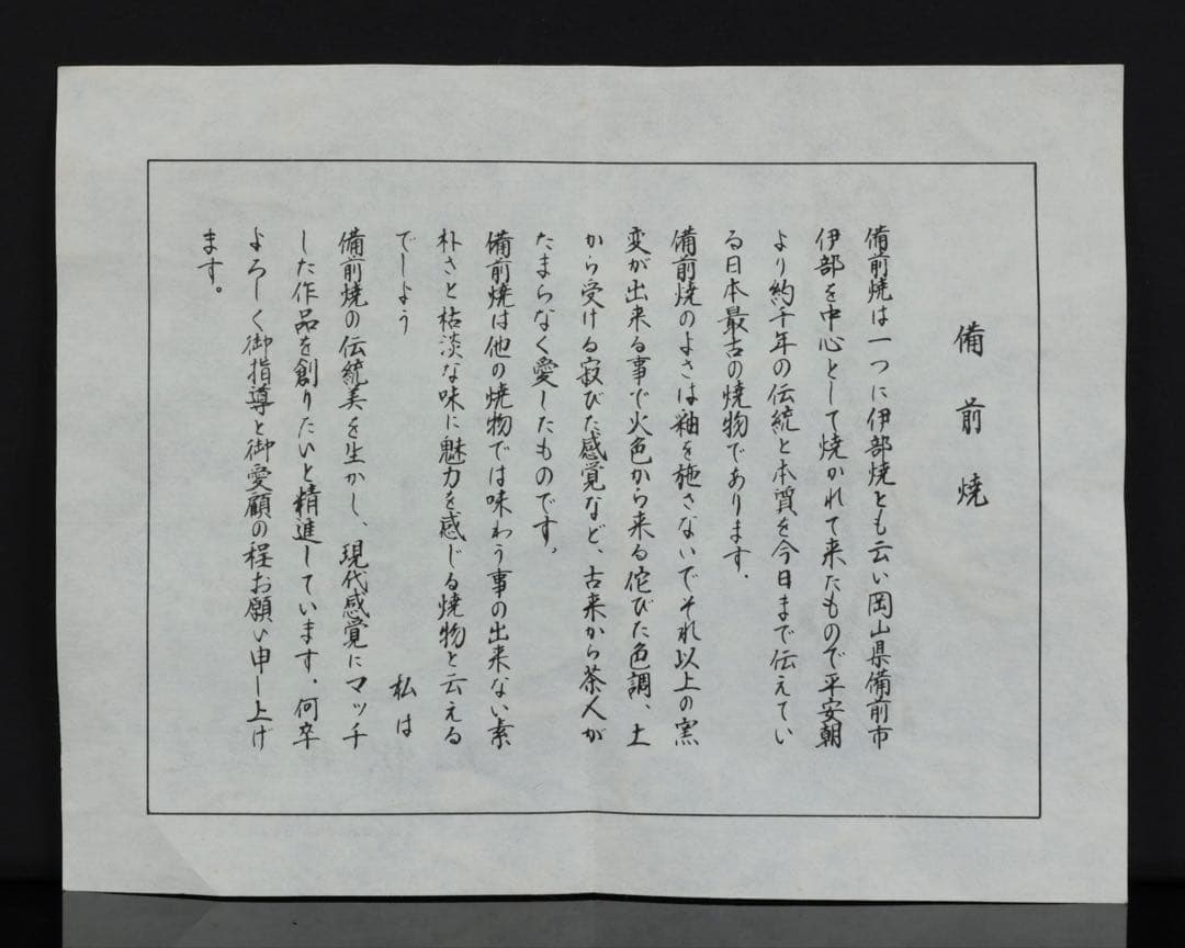 松井興之 備前焼 特大飾壺 在銘 栞 共箱付 花瓶 花器 花入 古美術 骨董品