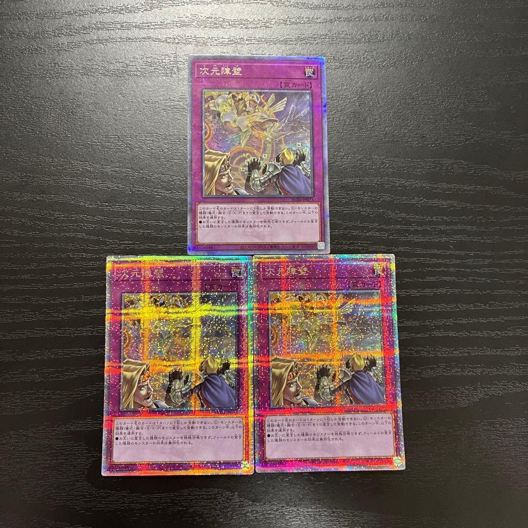 遊戯王　次元障壁　25thシークレットレア3枚