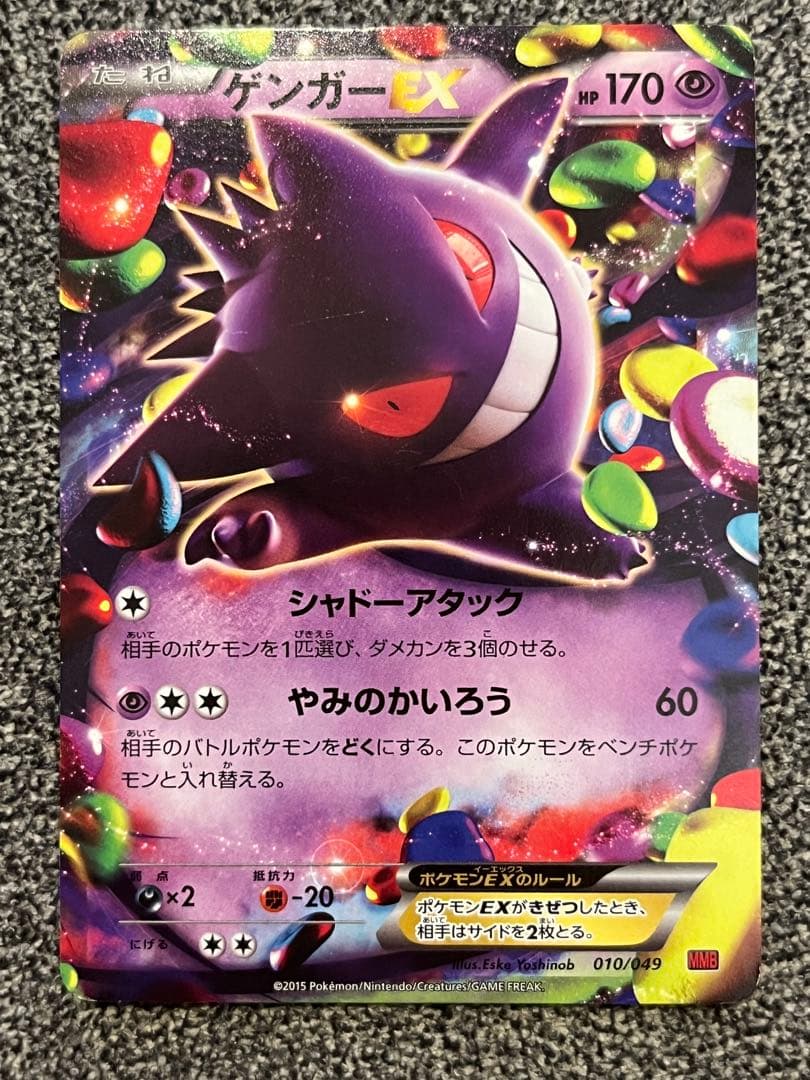 ゲンガーEX RR XY4 シャドーアタック 033/088