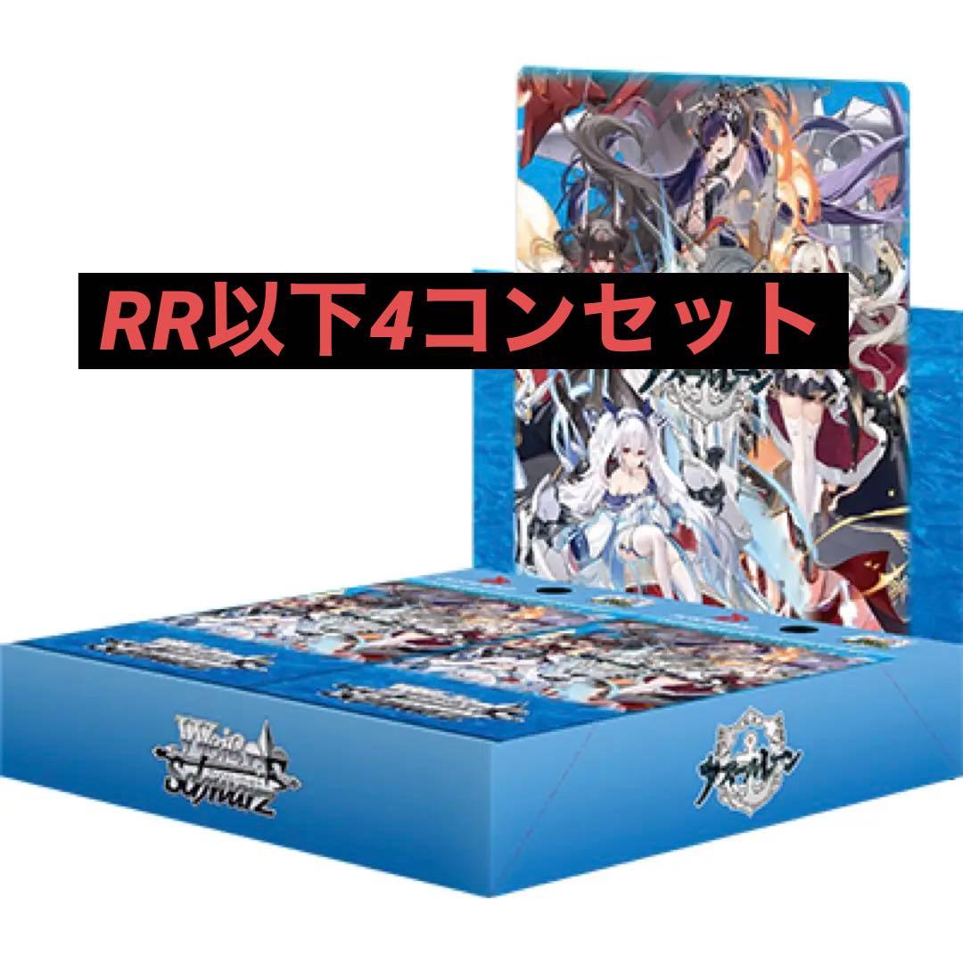 ヴァイスシュヴァルツ　アズールレーンvol.2 4コン