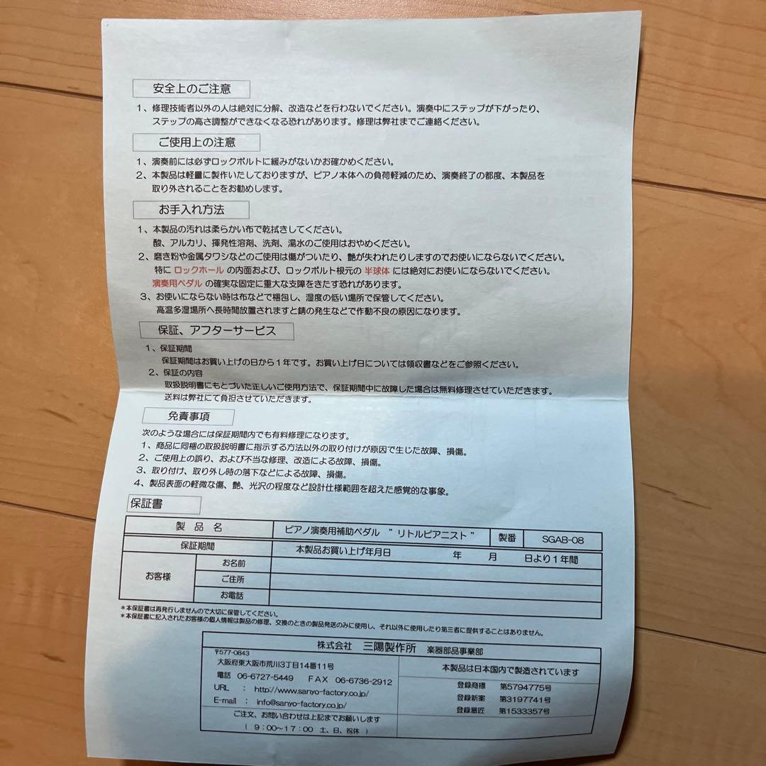 リトルピアニスト　補助ペダル2本セット