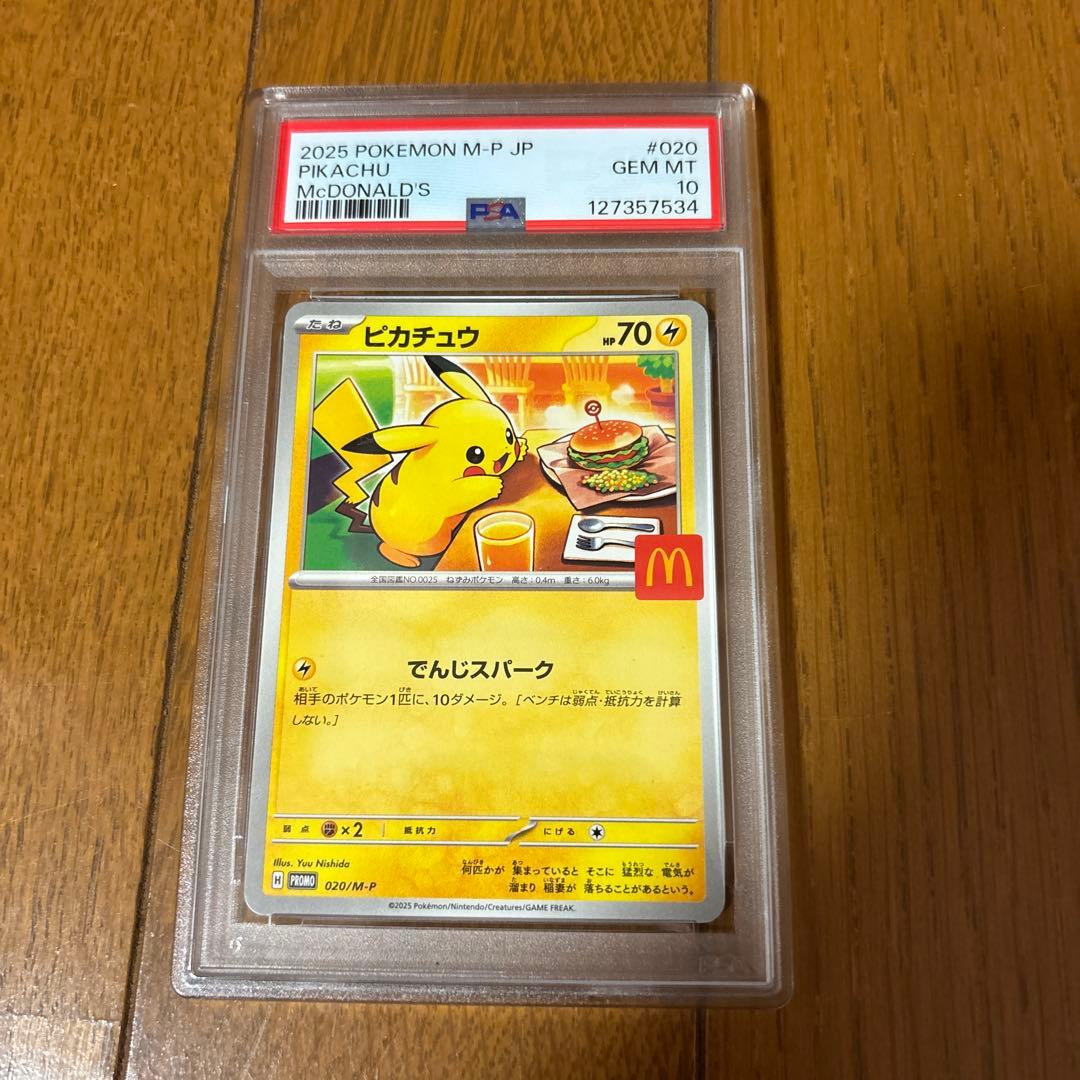 【PSA10 5連番】ピカチュウ　マクドナルド　プロモ　￼