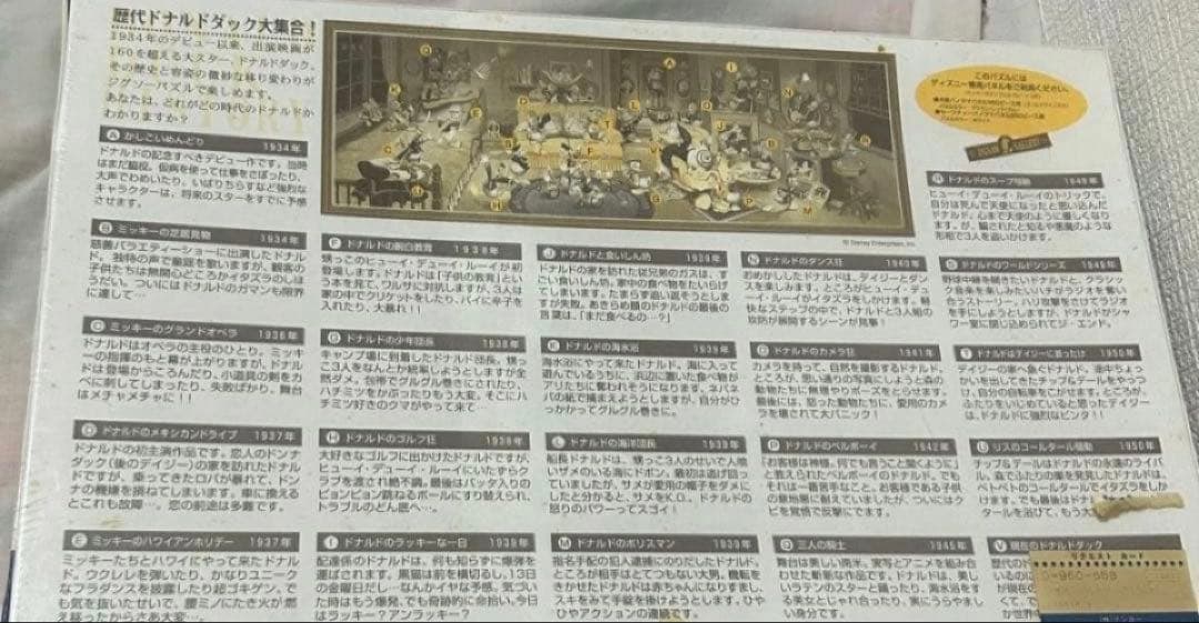 未開封　歴代ドナルドダック大集合　950ピース