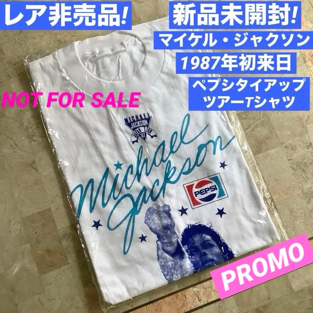 レア非売品! 新品未開封! マイケルジャクソン1987年ペプシタイアップTシャツ