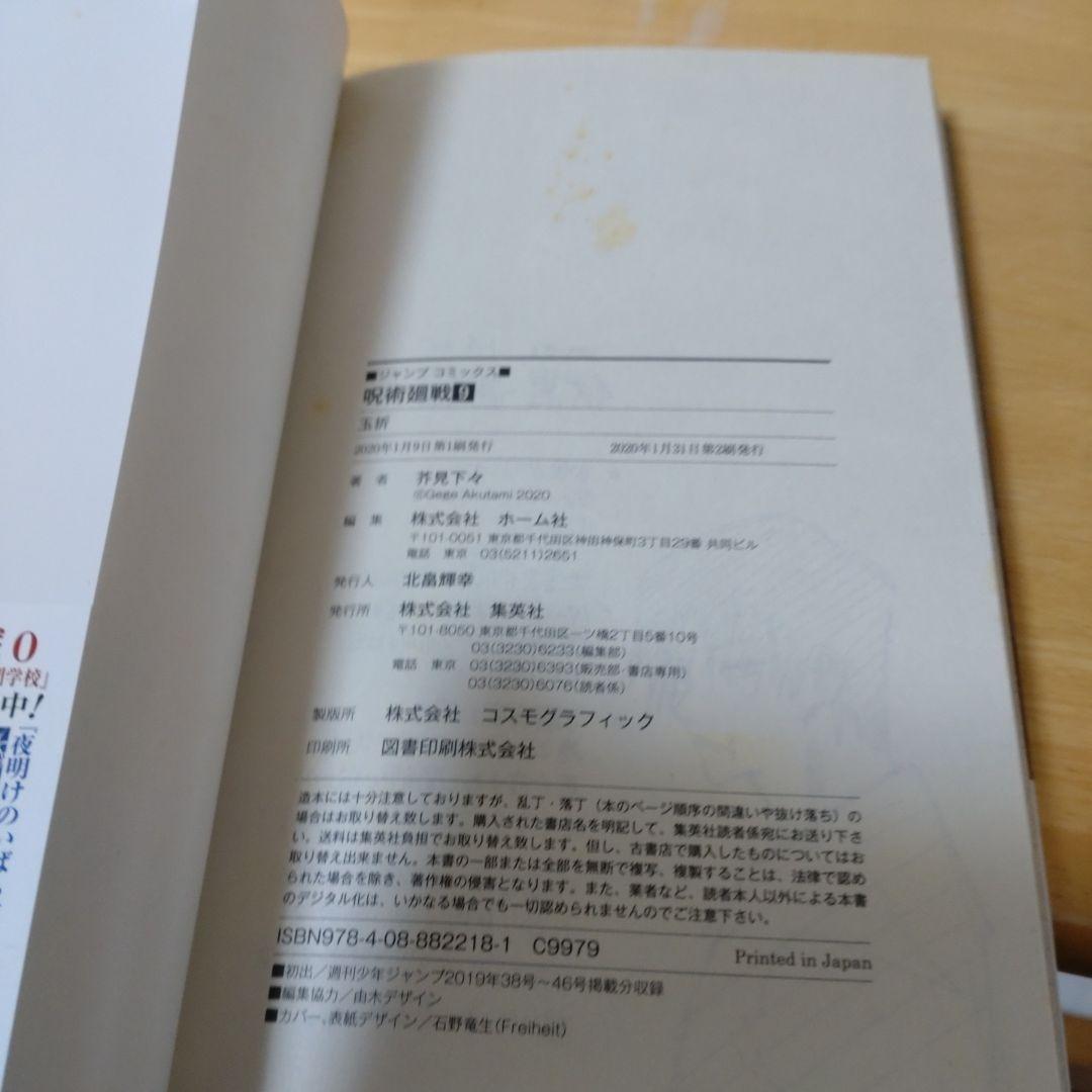 呪術廻戦　0巻〜30巻　全巻セット