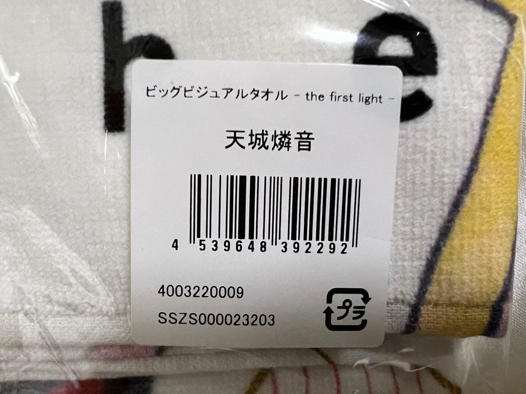 あんさんぶるスターズ スタフォニ ビックビジュアルバスタオル 天城燐音