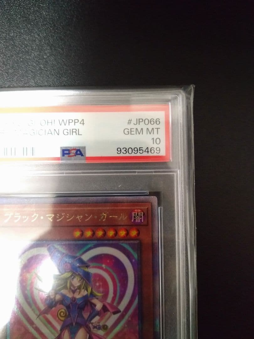 【PSA10】ブラックマジシャンガール　25thシク　クオシク　絵違い