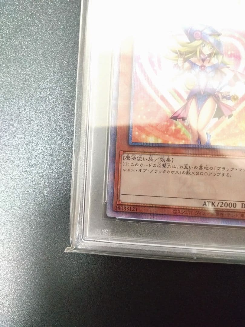 【PSA10】ブラックマジシャンガール　25thシク　クオシク　絵違い