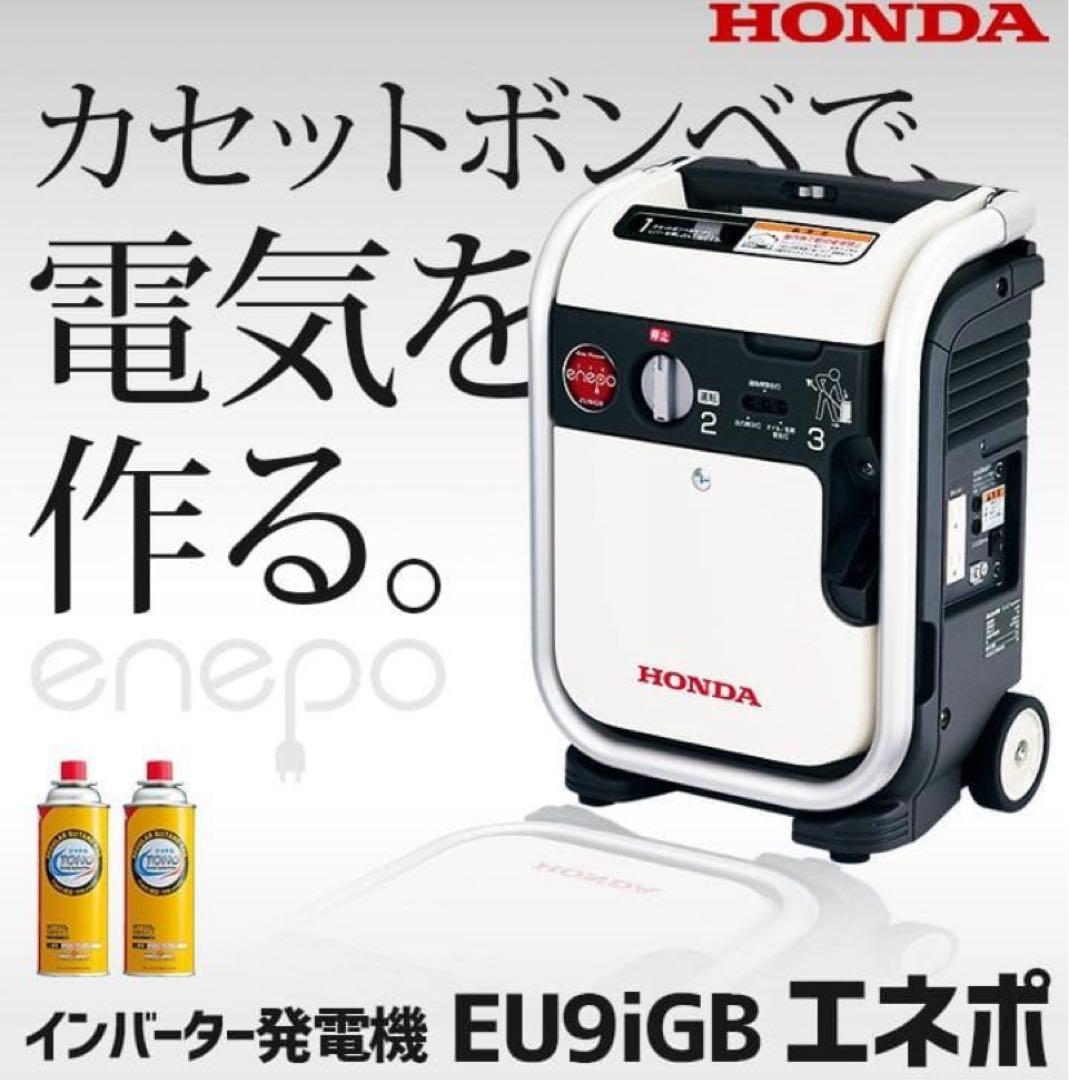 【新品未使用品】HONDA 発電機 ENEPO エネポ EU9iGB