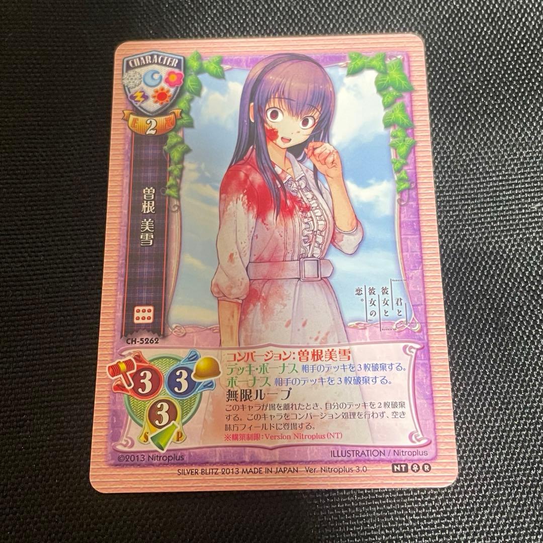 ② 曽根美雪　旧リセ　君と彼女と彼女の恋　カード　lycee