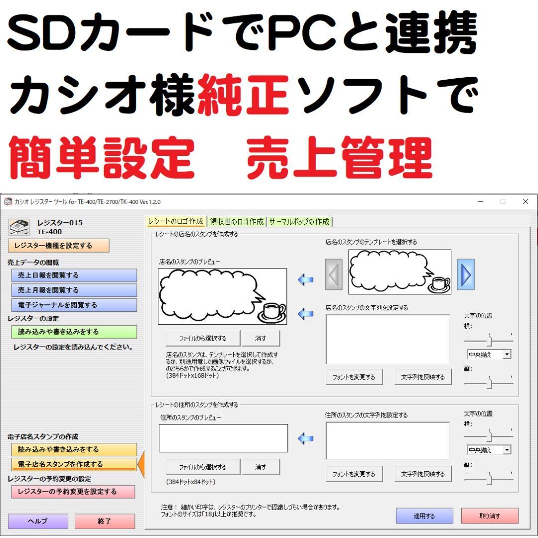 ケーブル付28店名領収書設定無料カシオTE-400インボイスレジスターSDカード