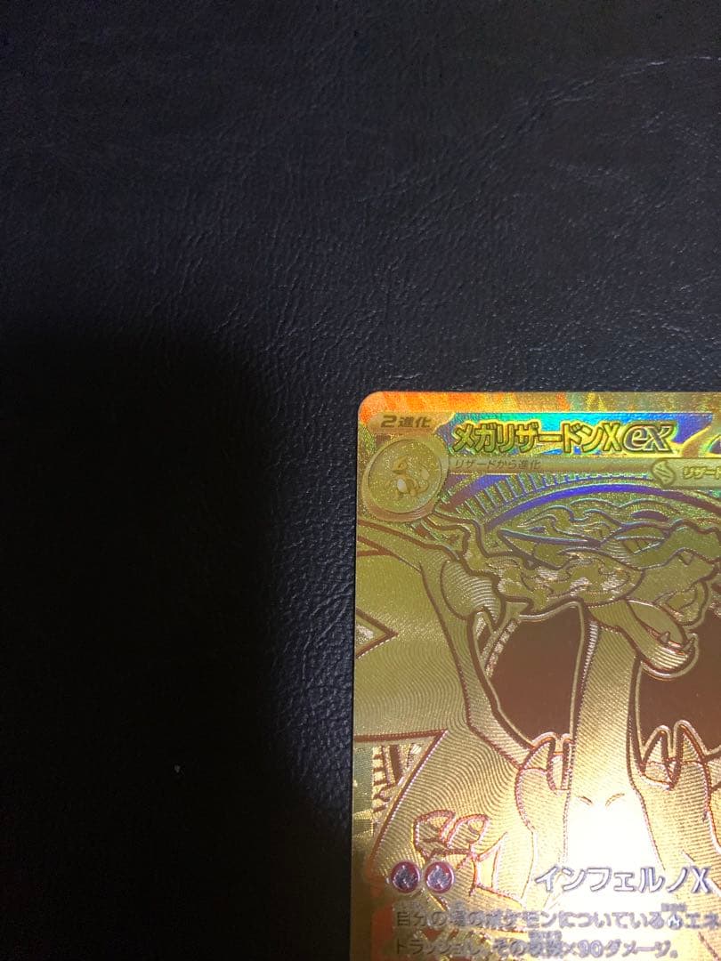 ポケモンカード　メガリザードンX ex MUR