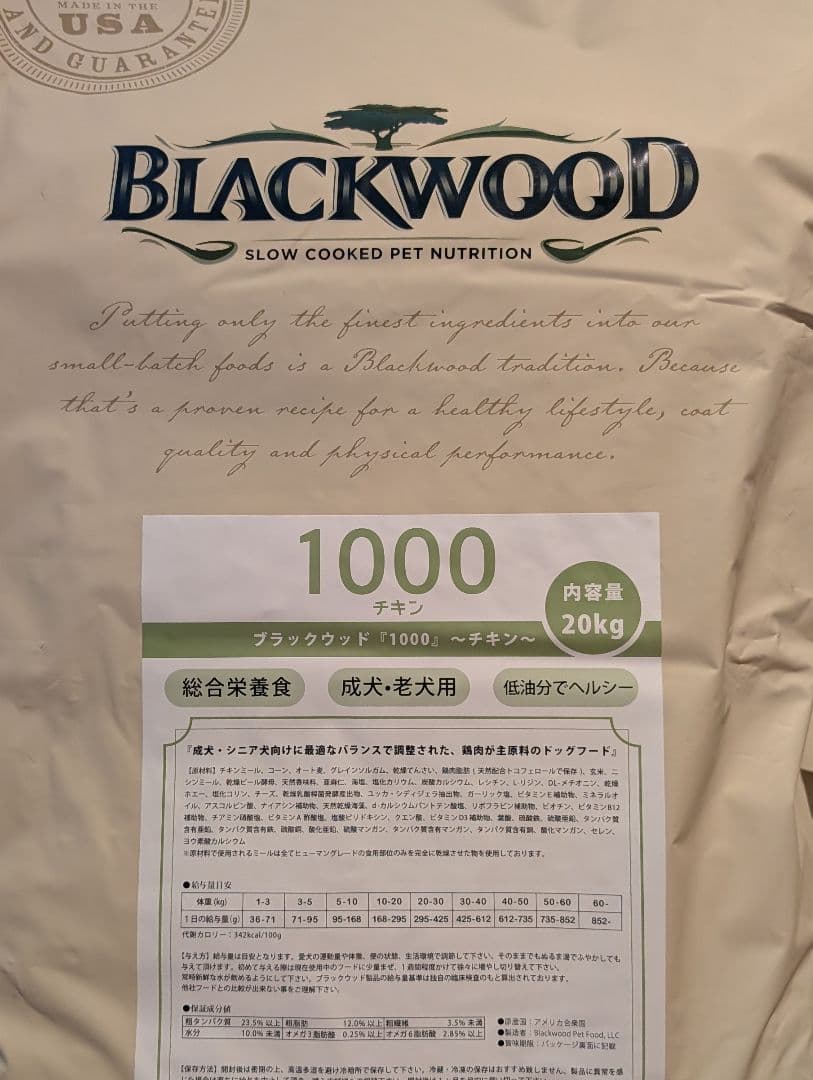 【正規品】ブラックウッド1000　20kg