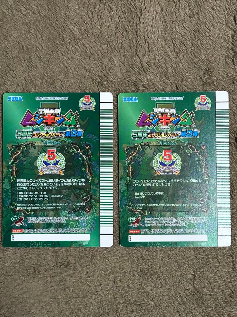 ムシキング5周年　パンカブト＆必殺技セット