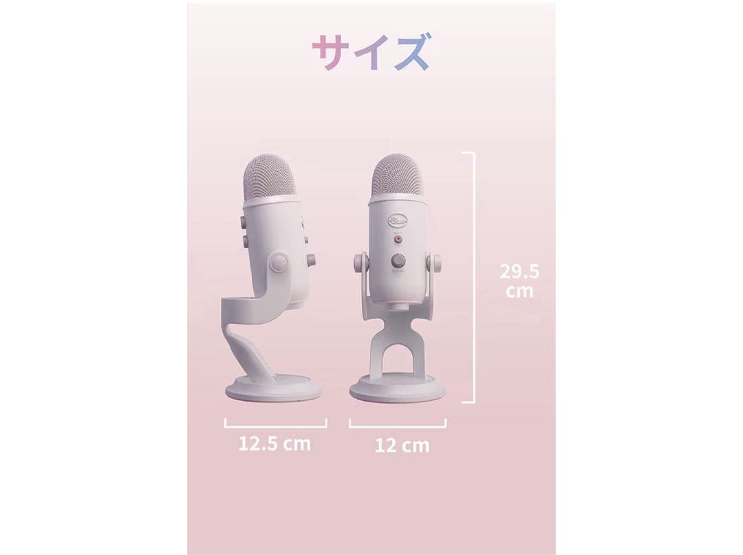 BlueYeti ホワイト マイク