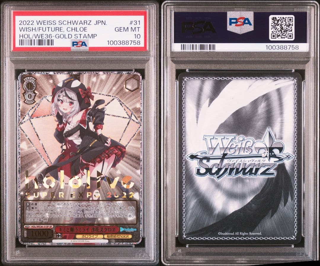 紫*苑様 [PSA10]沙花叉クロヱ キミと願うミライ ホロライブ