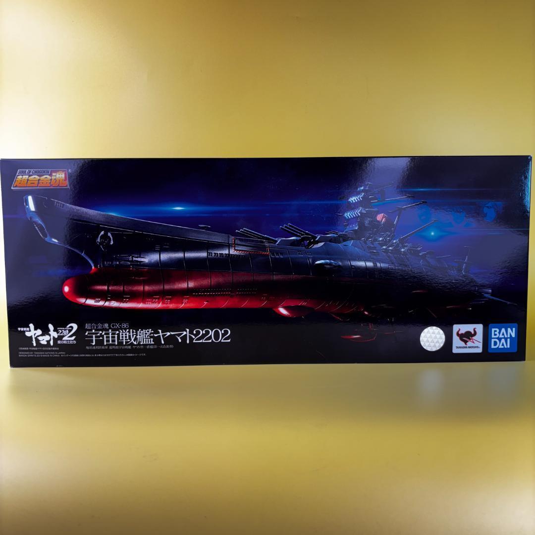 超合金魂 GX-86 宇宙戦艦ヤマト2202 『宇宙戦艦ヤマト2202』新品