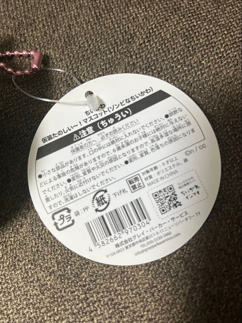 ちいかわ 仮装たのしい〜！マスコット (ゾンビ) 3人セット