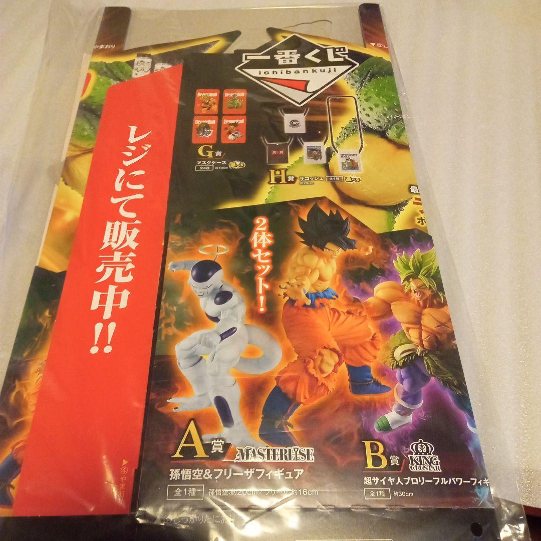 一番くじ　ドラゴンボール