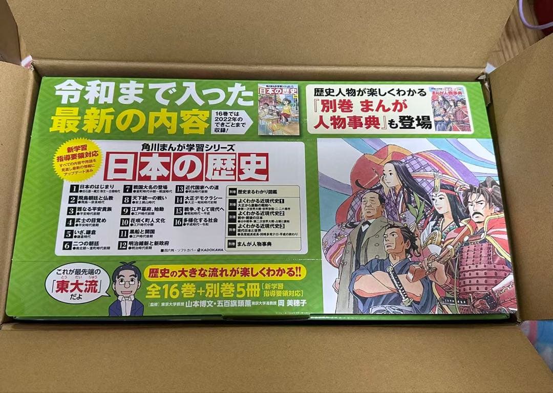 角川まんが学習シリーズ 日本の歴史 全16巻+別巻5冊　完全セット