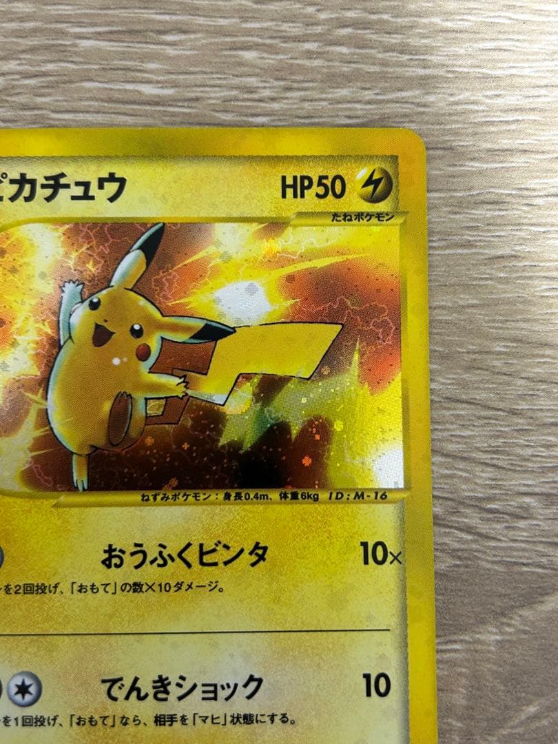 マクドナルド ピカチュウ 010/018 + 雷エネルギー