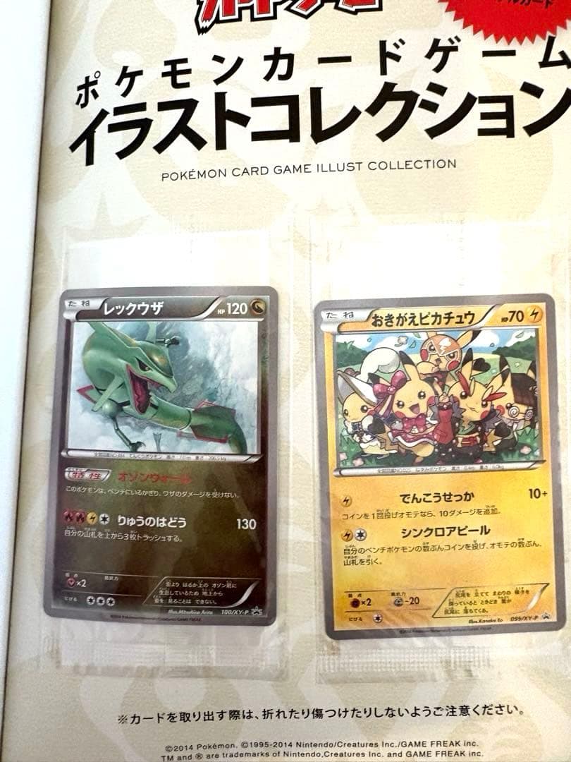 ポケモンカードゲーム　イラストコレクション　付録カード未開封