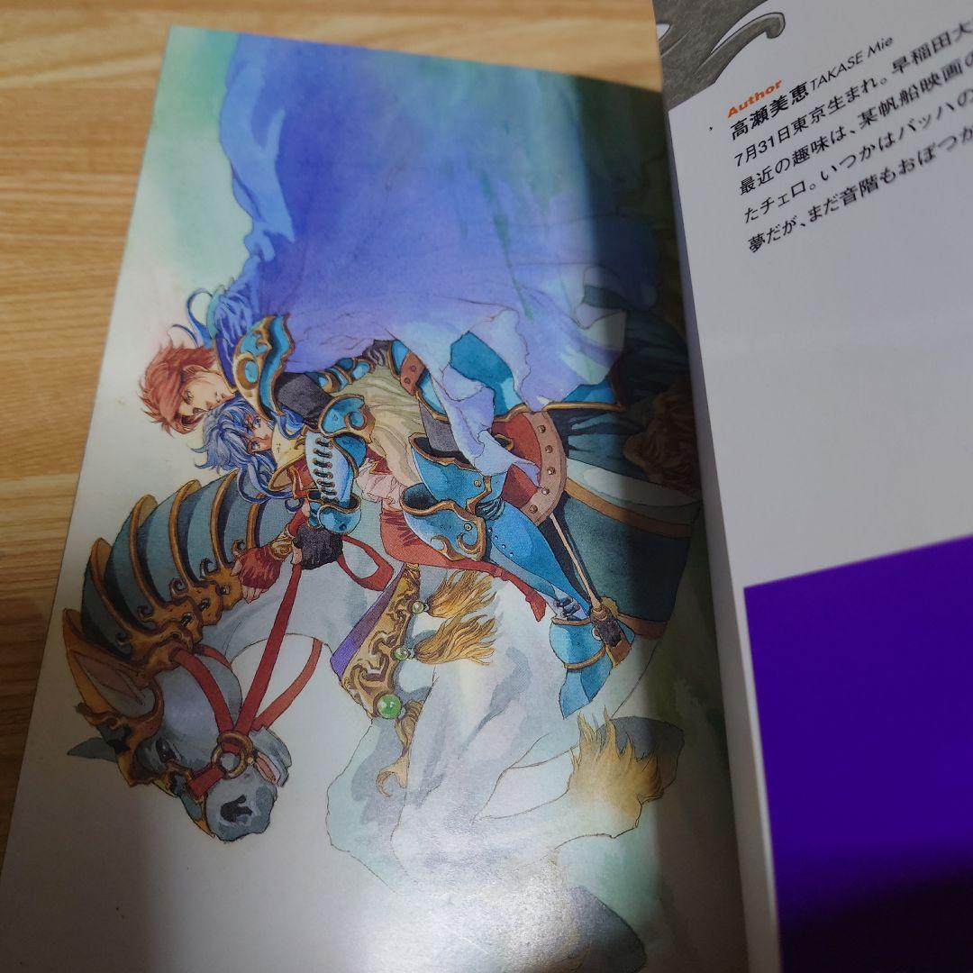 ファイアーエムブレム 聖魔の光石 上下巻セット