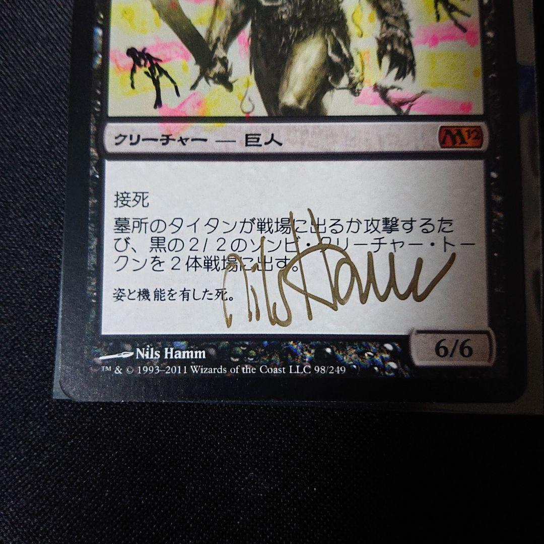 墓所のタイタン サインド？