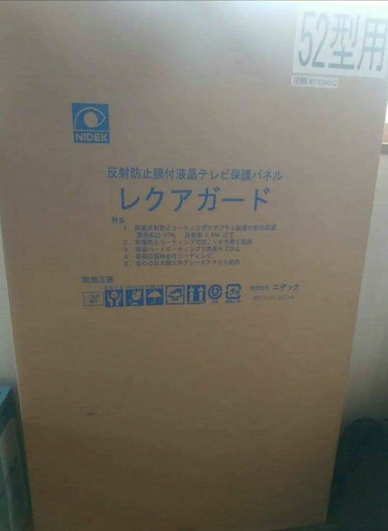ニデック　レクアガード　液晶TV画面保護パネル　52型