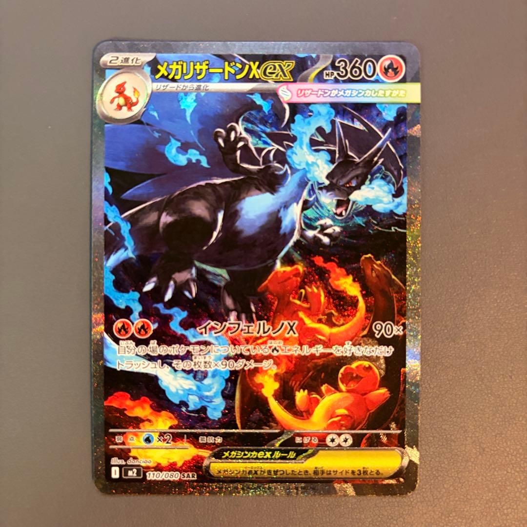 ポケカ メガリザードンXex SAR インフェルノX