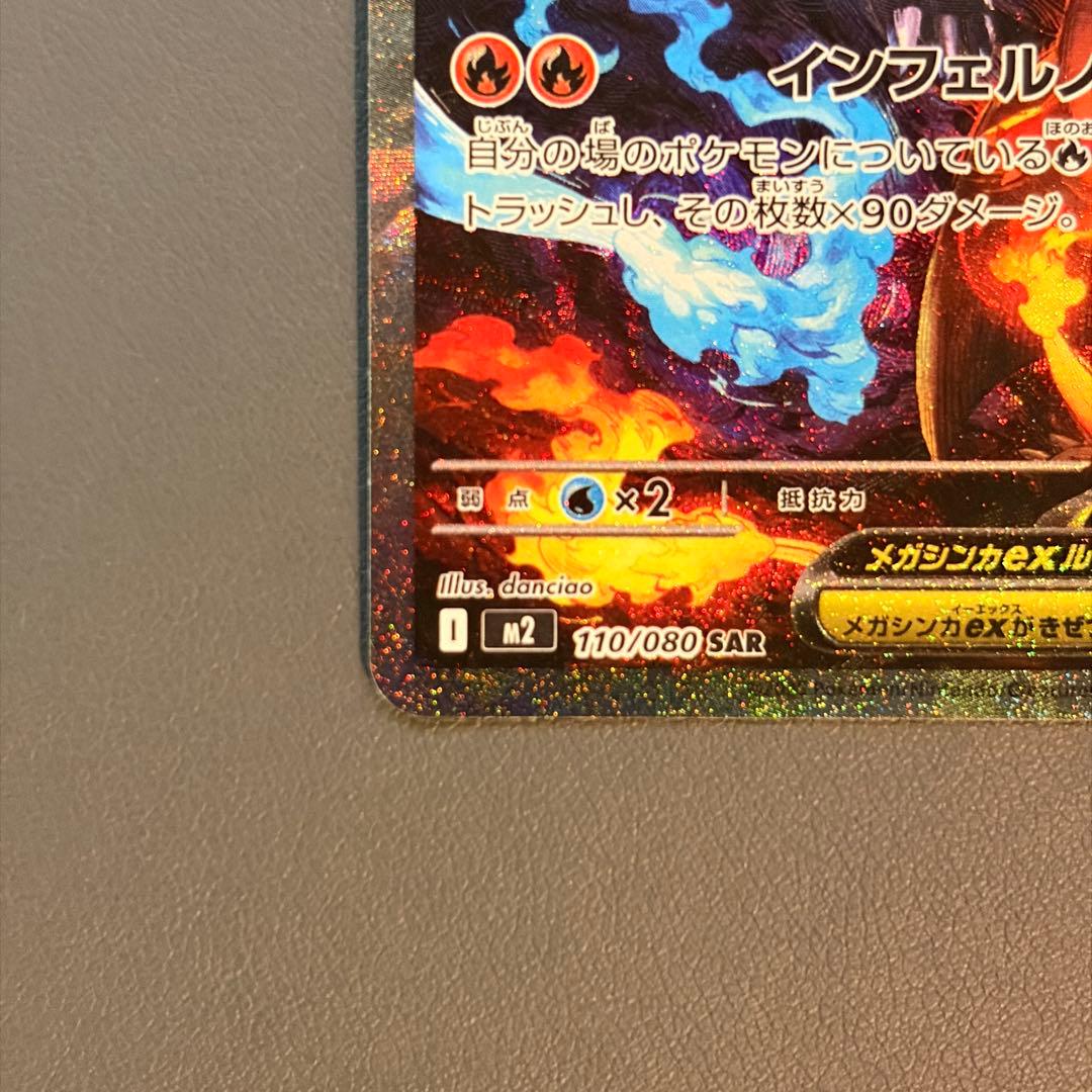 ポケカ メガリザードンXex SAR インフェルノX