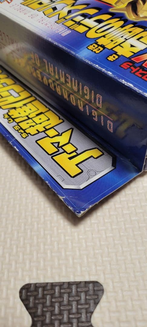 デジモンアドベンチャー02 アーマー超進化シリーズ　ブイモンセット