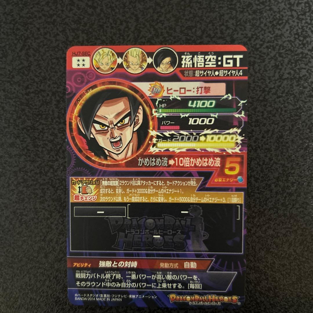 3Dドラゴンボールボールヒーローズ孫悟空:GT HJ7弾
