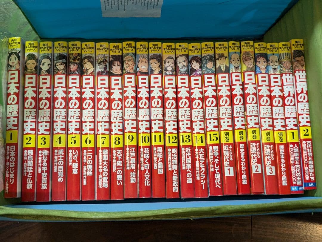 角川まんが学習シリーズ 日本の歴史 全15巻+別巻4冊定番セット　世界の歴史