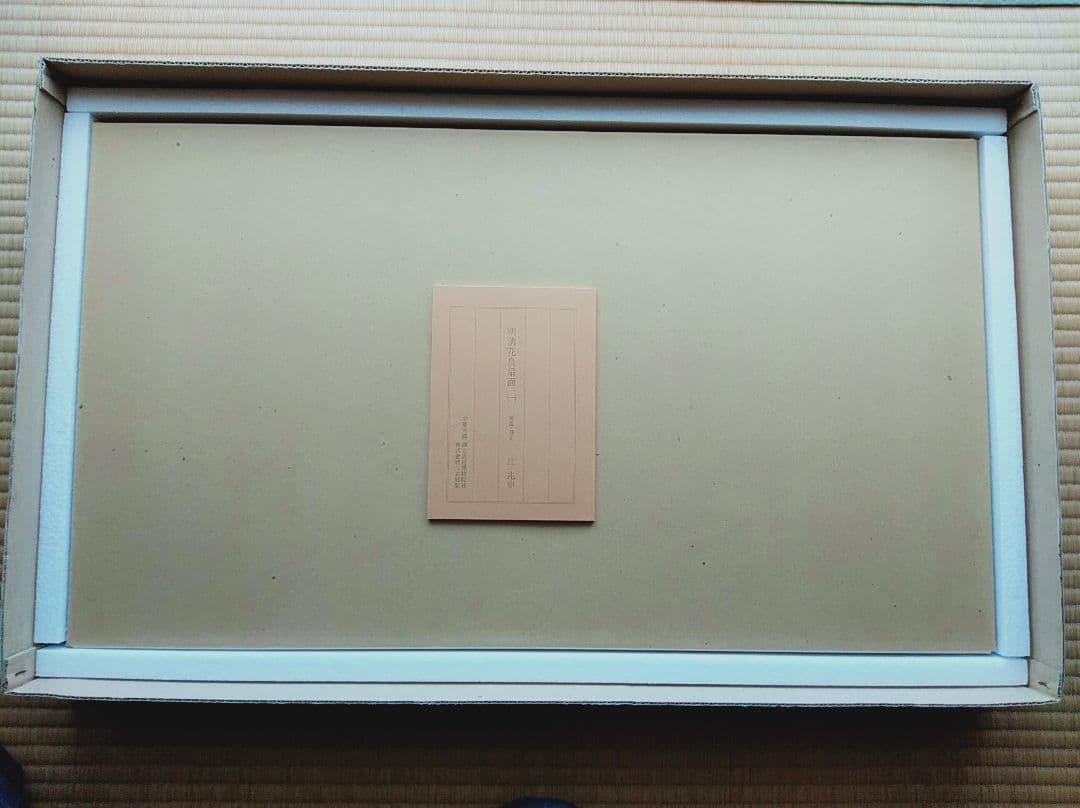 二玄社 「明清花鳥扇面」12枚揃い   未使用品