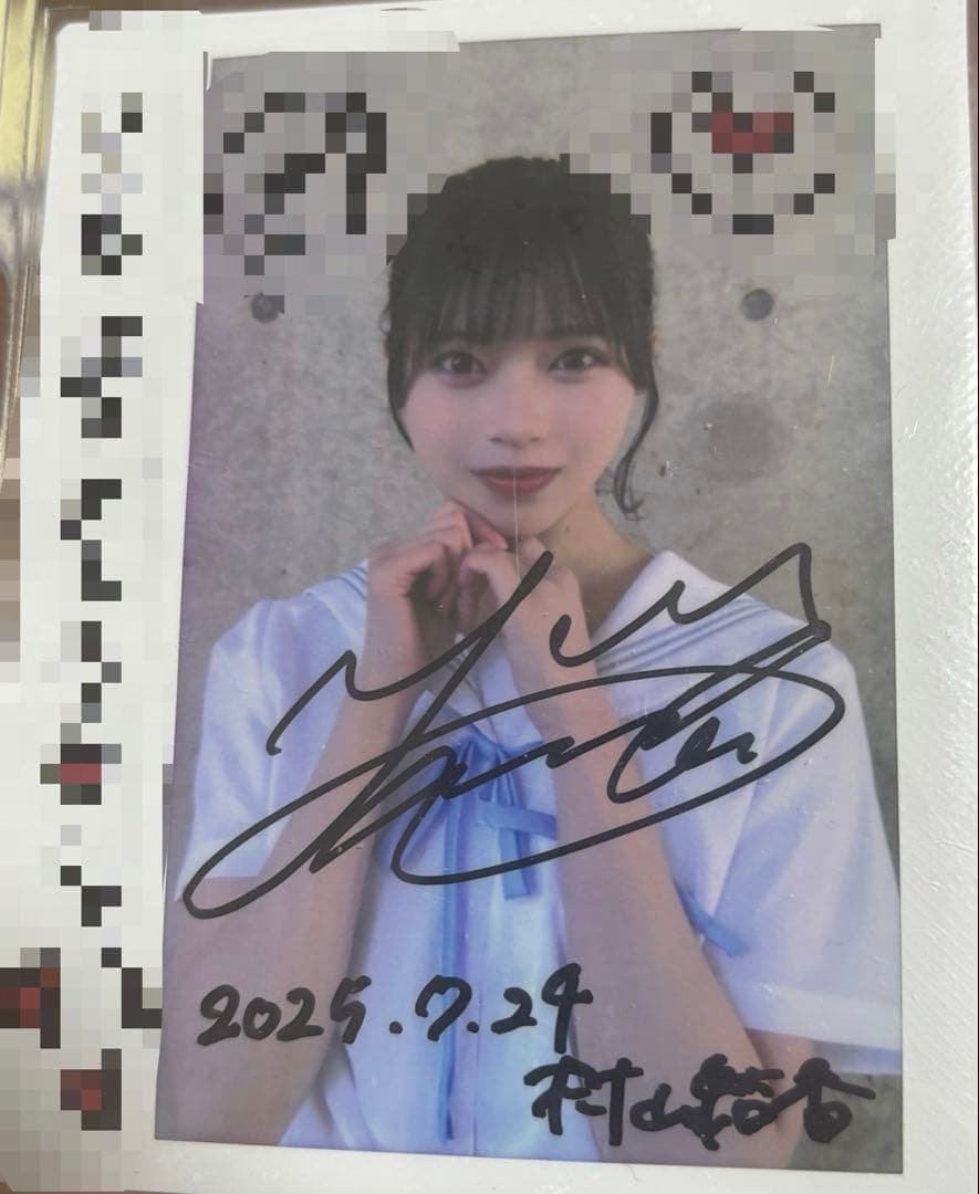 村山結香 チェキ 直筆