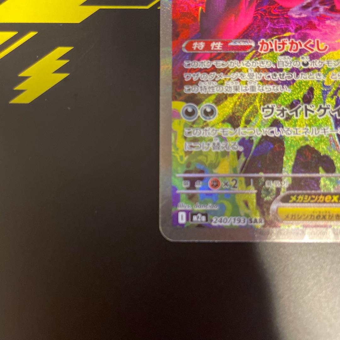 ぐ*む様 メガゲンガーEX SAR （おまけ付き）