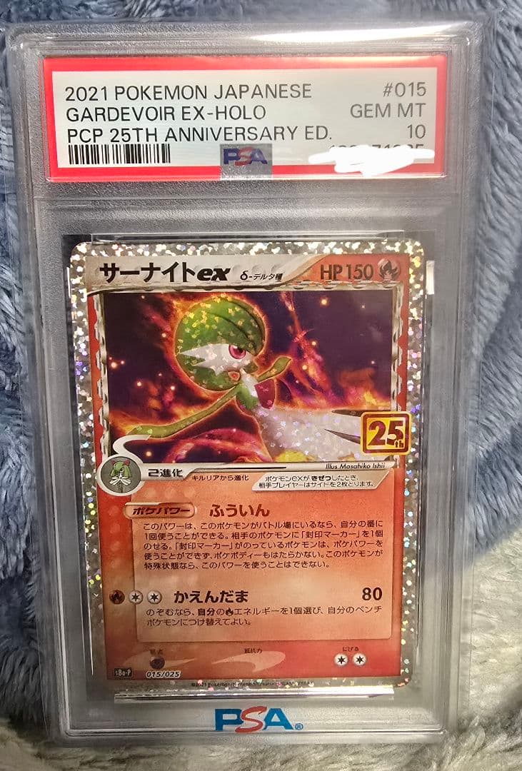 【PSA10】サーナイトex δ種 25thプロモ