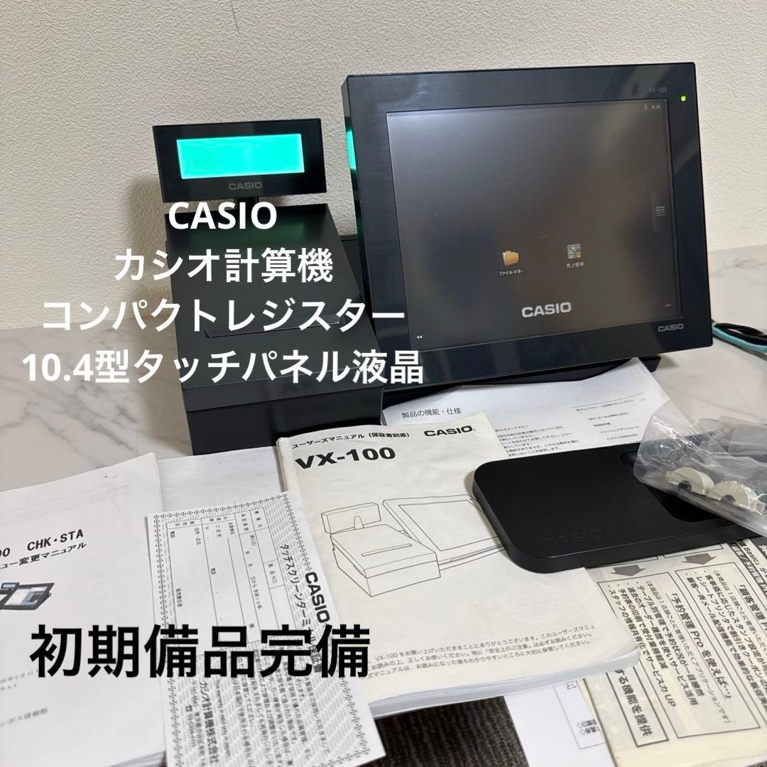 CASIO コンパクトレジスター 10.4型タッチパネル液晶 VXタッチ操作