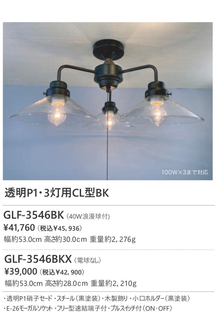 新品未使用　後藤照明　3546BKX　３灯